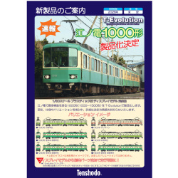 価格未定】天賞堂 05004 (HO)コアレスパワートラック 20P（φ10.5