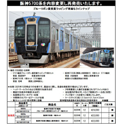 会員専用】ポポンデッタ 6032a/6033a/6121 阪神5700系 各4両セット