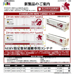 NERV CARGOコンテナ Type01/02