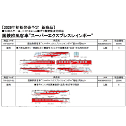 国鉄欧風客車「スーパーエクスプレスレインボー」基本5両/増結2両 各セット