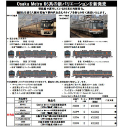 会員専用】ポポンデッタ 6040a/6040b/6097/6098 Osaka Metro