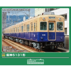 グリーンマックス(GM) 32160 阪神5131形 4両セット ※5月発売予定予約品