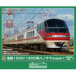 名鉄1000/1200系パノラマsuper（一部特別車・A編成/B編成）各6両セット