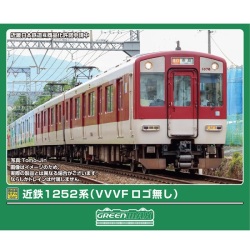 近鉄1252系（VVVFロゴ無し）先頭車2両セット