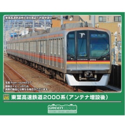 東葉高速鉄道2000系（アンテナ増設後）基本4両/ 増結用中間車6両 各セット