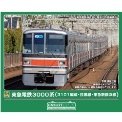 東急電鉄3000系（3101編成・目黒線・東急新横浜線）8両セット