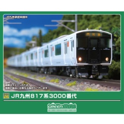 JR九州817系3000番代 基本3両/増結3両 各セット