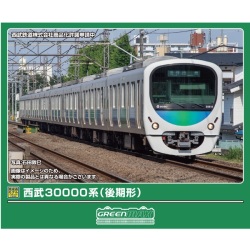 西武30000系（後期形）基本8両/増結用先頭車2両 各セット