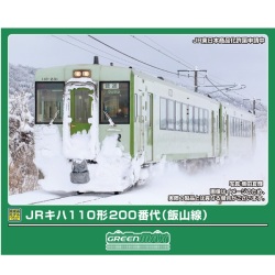 JRキハ110形200番代（飯山線）（動力付き/動力無し）