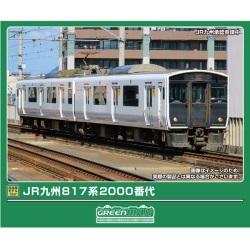 JR九州817系2000番代 基本/増結 各2両セット