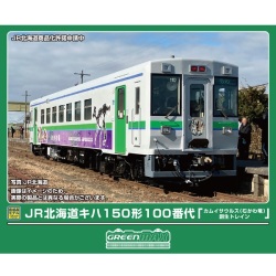 JR北海道キハ150形100番代「カムイサウルス（むかわ竜）創生トレイン」