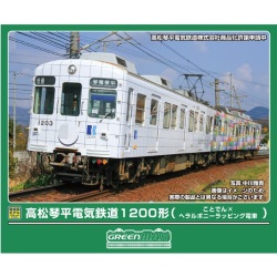 高松琴平電気鉄道1200形（ことでん×ヘラルボニーラッピング電車）2両セット