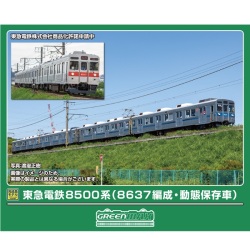 東急電鉄8500系（8637編成・動態保存車）4両セット