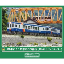 JRキハ110形200番代（飯山線・リバイバルカラー）2両セット