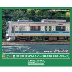 小田急3000形「“もころん”と小田急百貨店 町田店へ号（Go！）」10両セット
