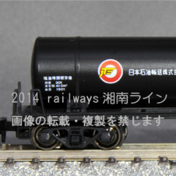 タキ3000日本石油輸送