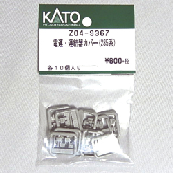 KATO ASSY Z04-9367 電連・連結器カバー（285系・電連2段）10コ入