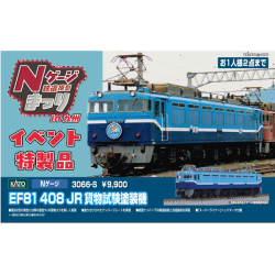 Nゲージ KATO EF81 408 JR貨物試験塗装機 KATO 3066-S EF81 408 JR貨物試験塗装機 ※10月25日発売予定予約