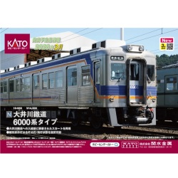 ホビーセンターカトー 10-969 大井川鐵道6000系タイプ 2両セット