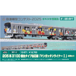 KATO 10-971 205系3100番台タイプ 仙石線「マンガッタンライナーI」4両