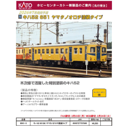 キハ52 651(M) ヤマタノオロチ塗装タイプ