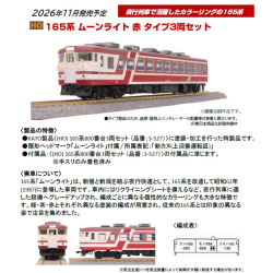 165系800番台 ムーンライト 赤 タイプ 3両セット