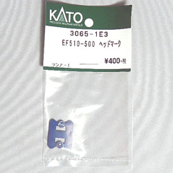 EF510-500 ヘッドマーク(北斗星、カシオペア）