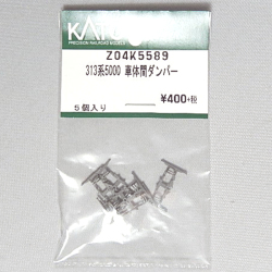 Z04K5589 313系5000番台 車体間ダンパー