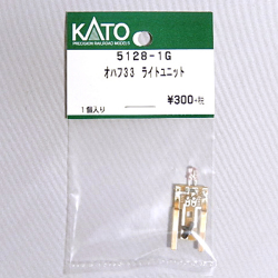 オハフ33 ライトユニット
