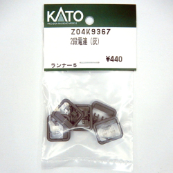 2段電連（灰）10コ入