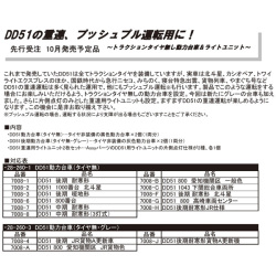 DD51動力台車（タイヤ無）黒台車/グレー台車