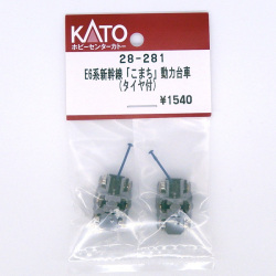 E6系新幹線「こまち」動力台車（タイヤ付）