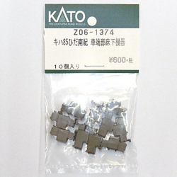 キハ535 番号板掘り字 KATO ASSY Z06-1374 キハ85ひだ南紀 車端部床下機器（10コ入