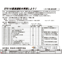 EF81動力台車（タイヤ無/圧延プレート輪心・黒）