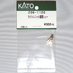 ライトユニット集電シュー