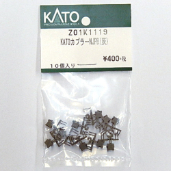 KATOカプラーN JPB(灰)