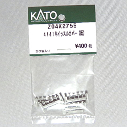 KATO ASSY Z04K2755 ホイッスルカバー灰（クハ181旧 （20コ入