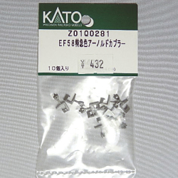 EF58 アーノルドカプラー