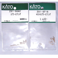 KATO ASSY Z01-0042/Z01-0716 カプラースプリング【メール便可