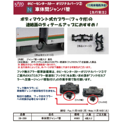 車体間ジャンパ管