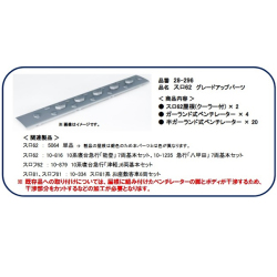 スロ62 グレードアップパーツ