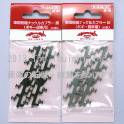ホビーセンターカトー（KATO） 28-187/28-188 車間短縮ナックルカプラー 黒/灰(ボギー貨車用)【メール便可】
