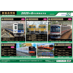 グリーンマックス(GM) 32038/32039 西武6000系アルミ車（車番選択式 