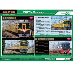 グリーンマックス(GM) 32019 西武新2000系更新車（車番選択式 