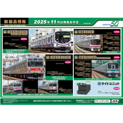 グリーンマックス(GM) 50821 東急電鉄9000系（大井町線・赤帯