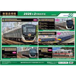 グリーンマックス(GM) 32130 山陽電鉄5030系（旧シンボルマーク