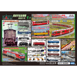 KATO202101ポスター2