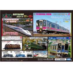 KATO 2021年11-12月ポスター