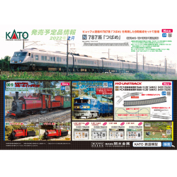KATO 2022年2月ポスター