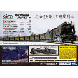KATOポスター